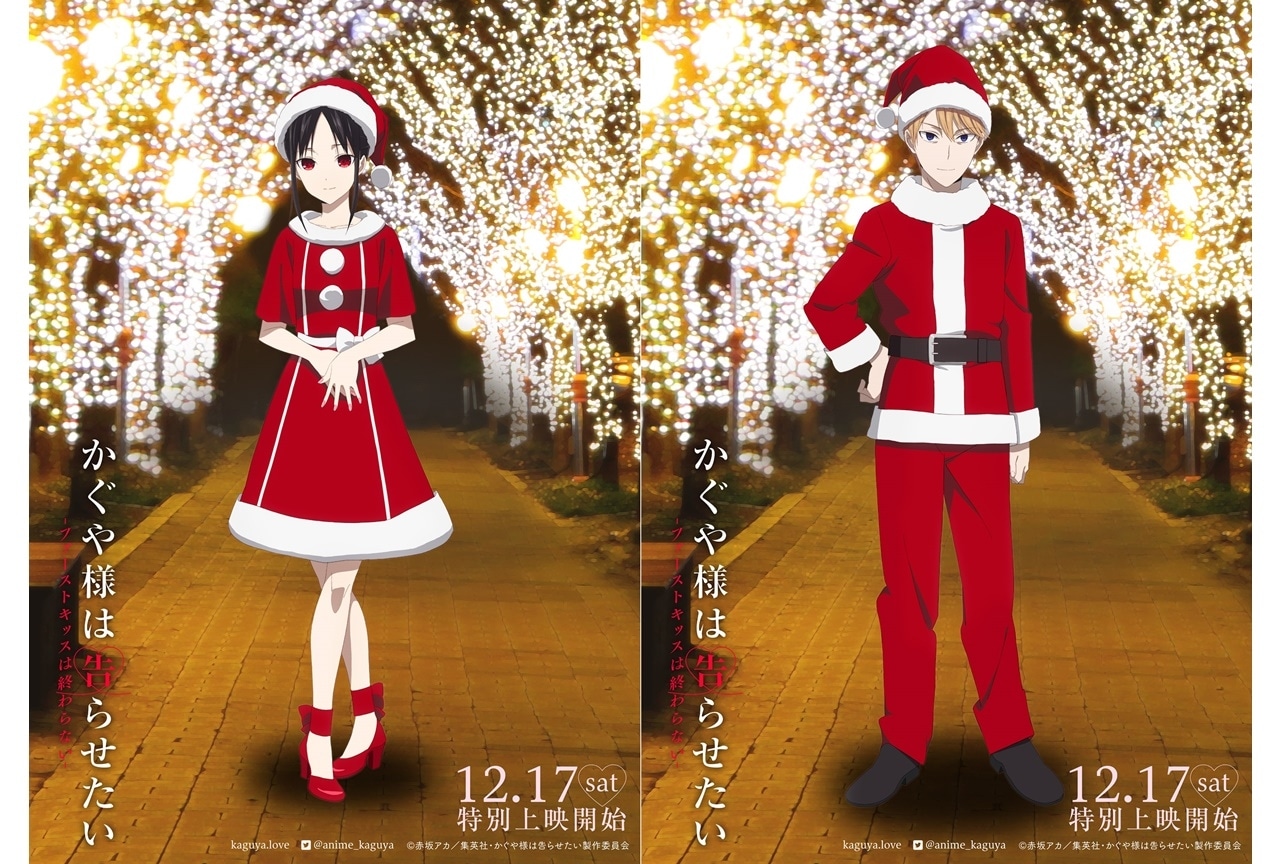 『かぐや様は告らせたい-ファーストキッスは終わらない-』生徒会メンバーのクリスマスビジュアル公開