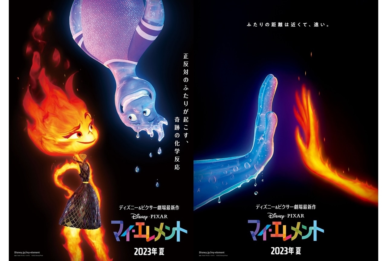 ディズニー＆ピクサー最新作『マイ・エレメント』2023年夏劇場公開