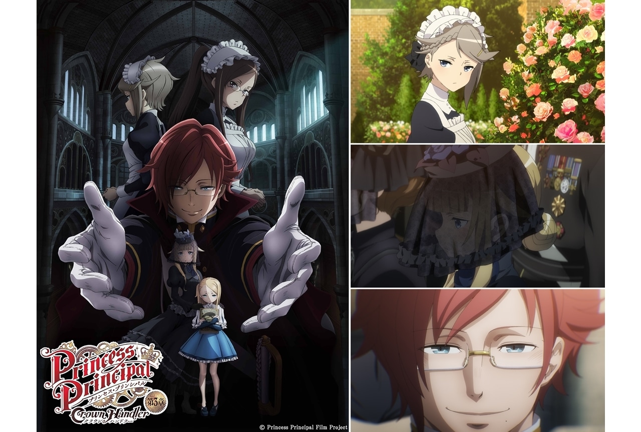 劇場アニメ『プリンセス・プリンシパル Crown Handler』第3章、2023年4月7日公開決定!
