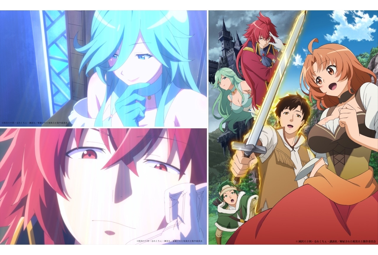 冬アニメ『解雇された暗黒兵士（30代）のスローなセカンドライフ』出演声優に中原麻衣ら決定