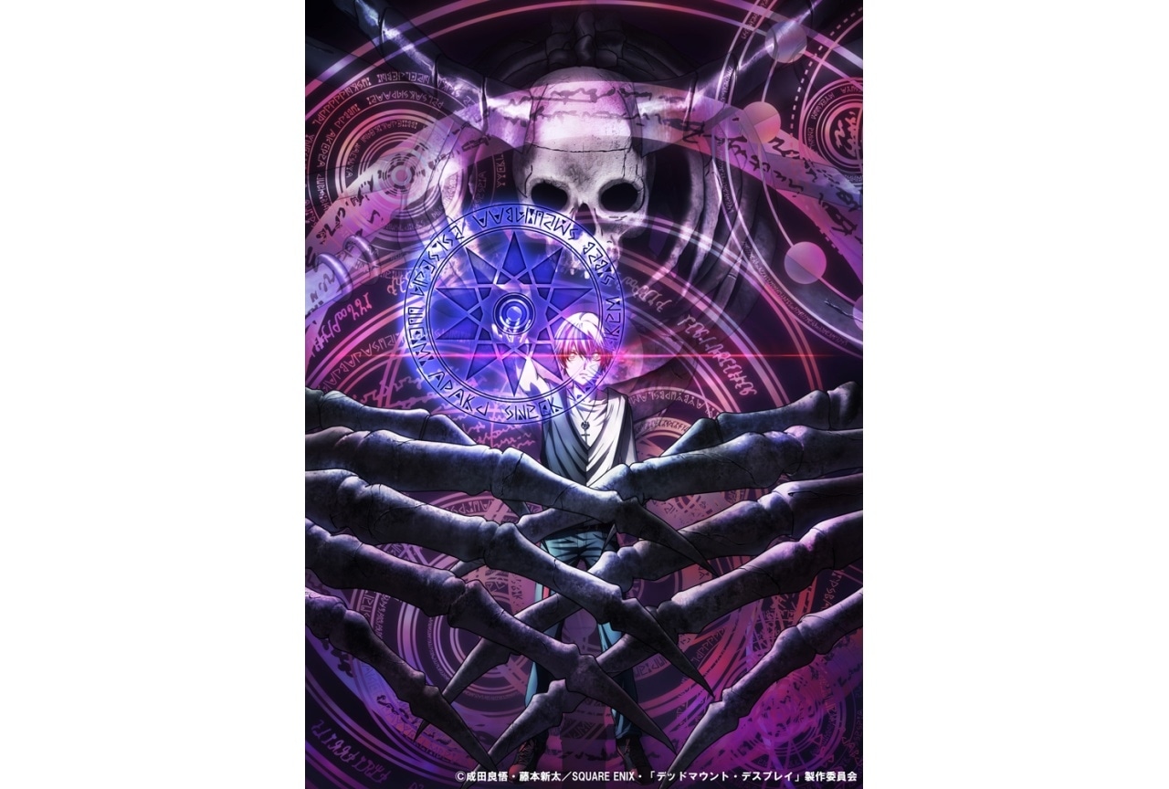 『デッドマウント・デスプレイ』2023年4月にTVアニメ化｜榊原優希ら出演