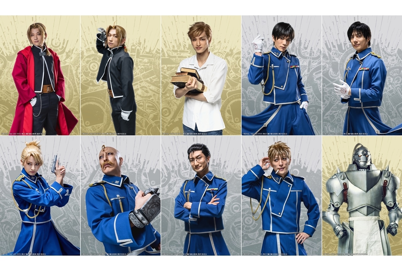 舞台『鋼の錬金術師』追加キャラクタービジュアル解禁！