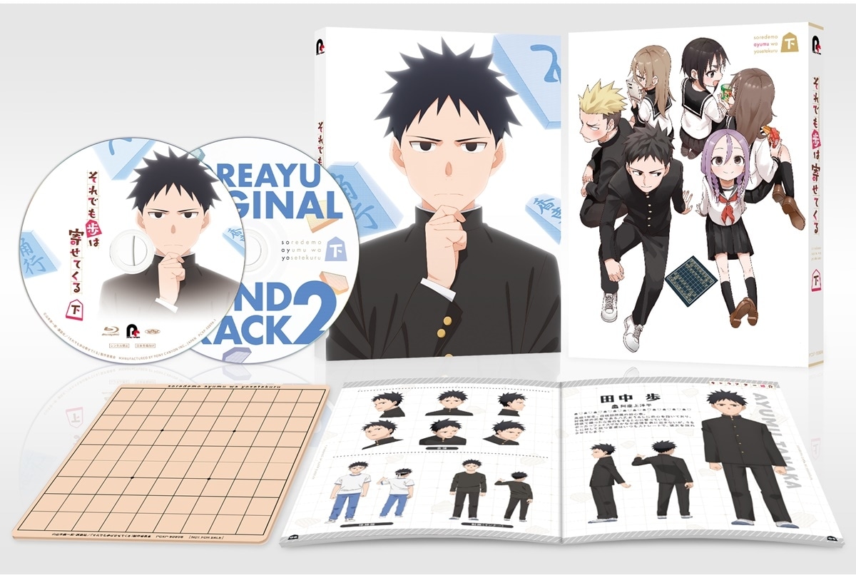 アニメ『それでも歩は寄せてくる』BD下巻 詳細・特典 公開