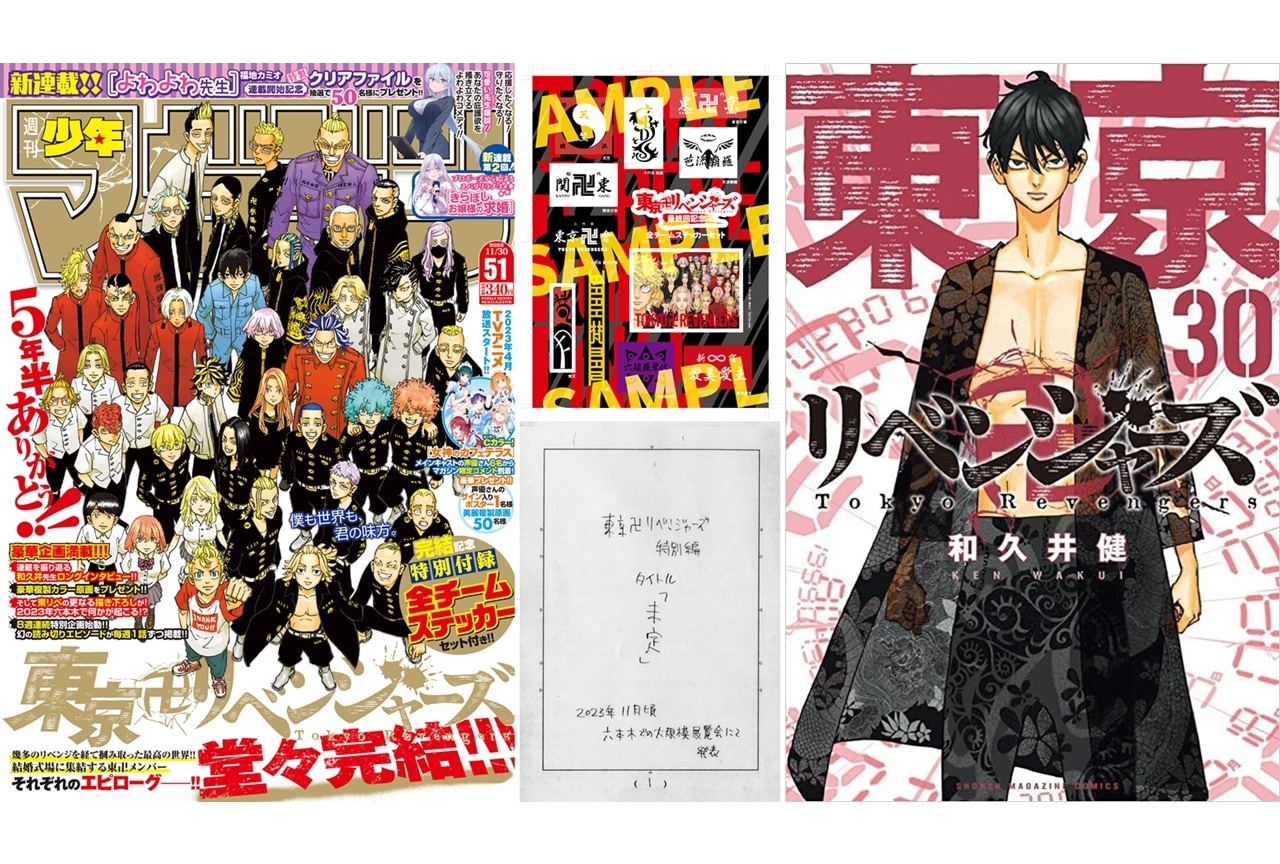 『東京卍リベンジャーズ』5年半の連載を経てついに完結！