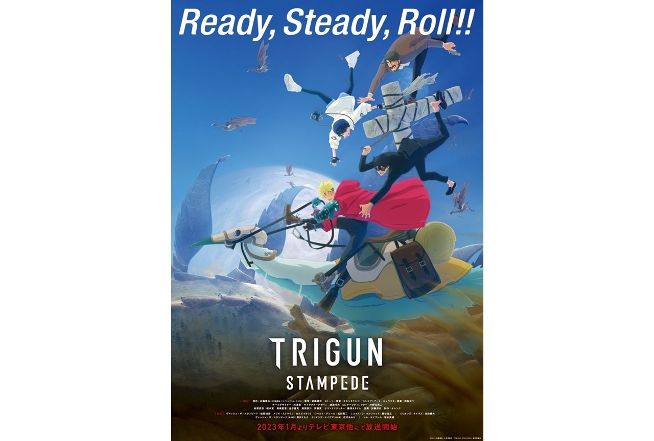 冬アニメ『TRIGUN STAMPEDE』12/3に松岡禎丞らが登壇する上映イベント開催