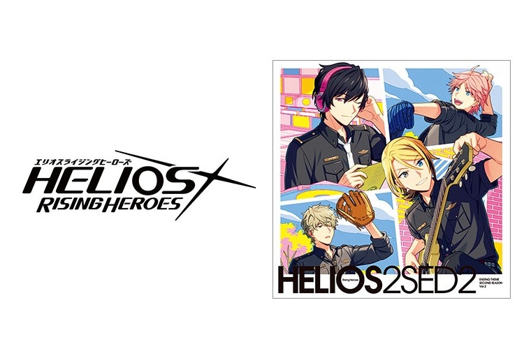 『エリオスR』第2部EDテーマCD Vol.2本日11/30発売