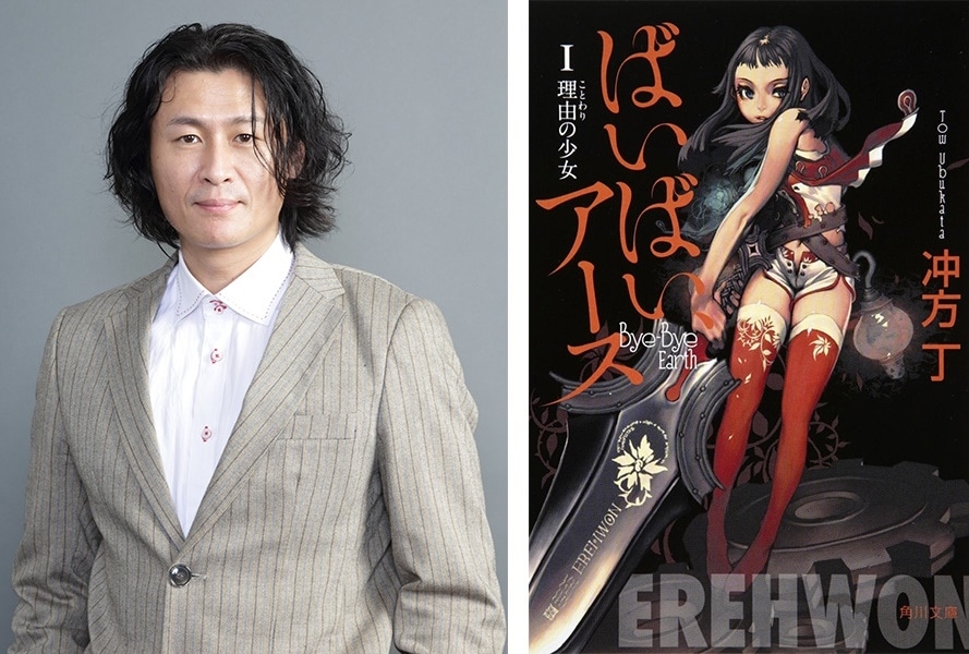 アクションファンタジー小説『ばいばい、アース』TVアニメ化 決定