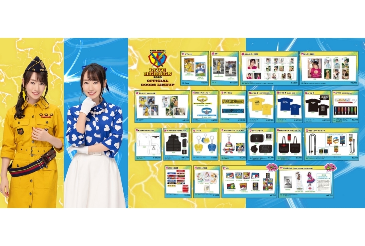 水樹奈々のライブ「NANA MIZUKI LIVE HEROES 2023」グッズ情報公開