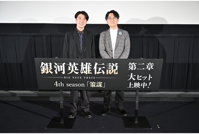 鈴村健一＆安斉一博登壇『ノイエ銀英伝 策謀』舞台挨拶レポ