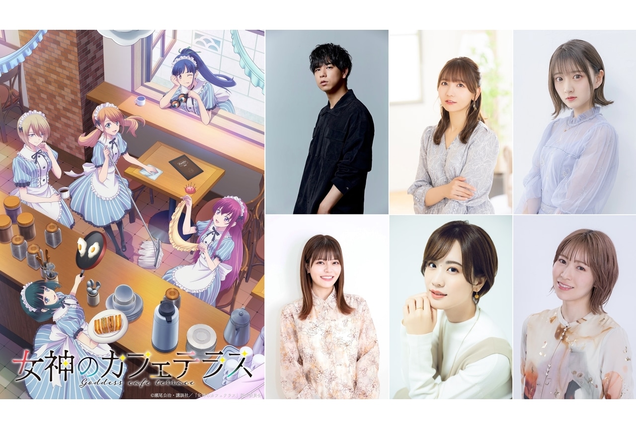 TVアニメ『女神のカフェテラス』出演声優に水中雅章・和氣あず未ら6名決定、コメ到着！