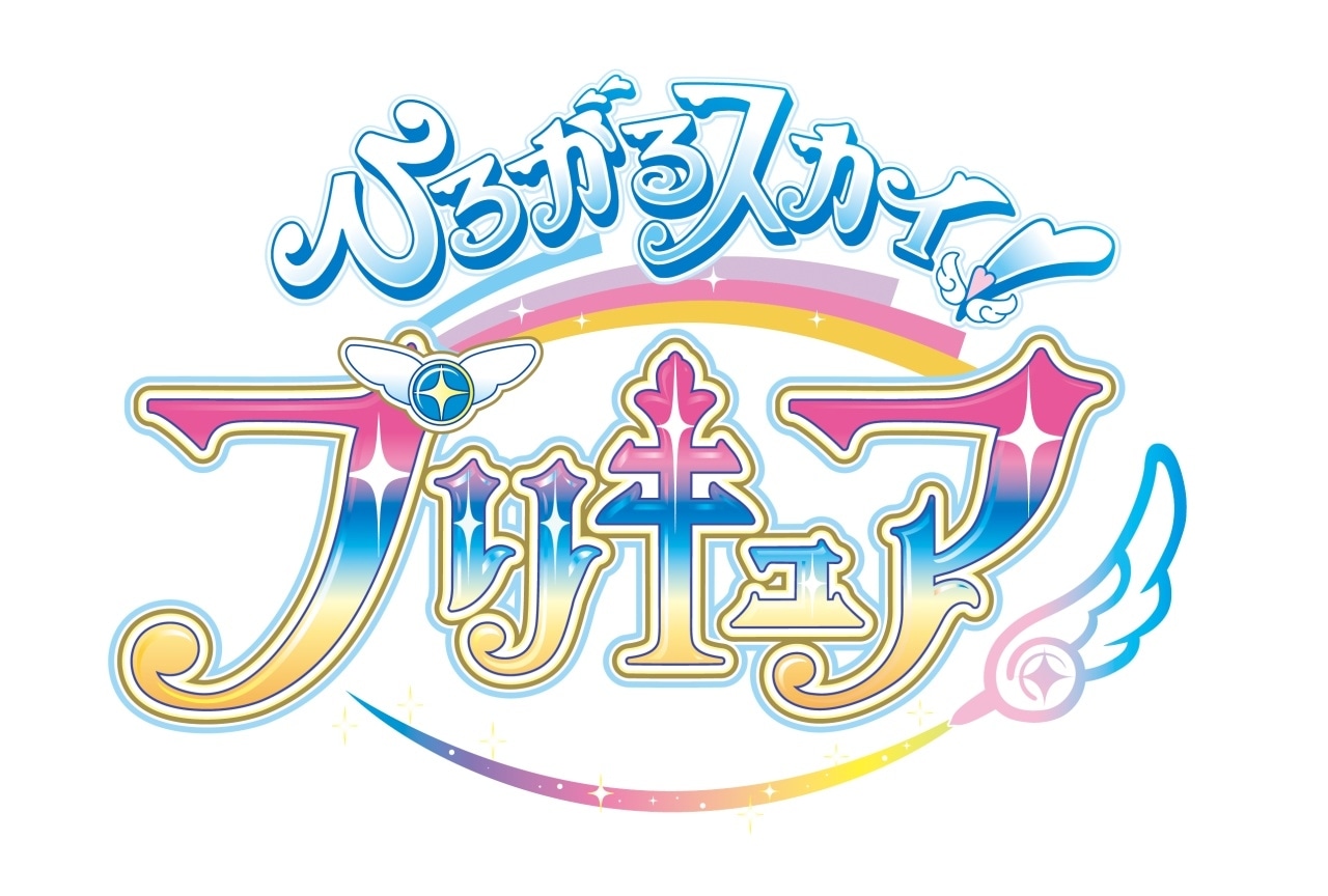 プリキュアシリーズ第20弾『ひろがるスカイ！プリキュア』発表