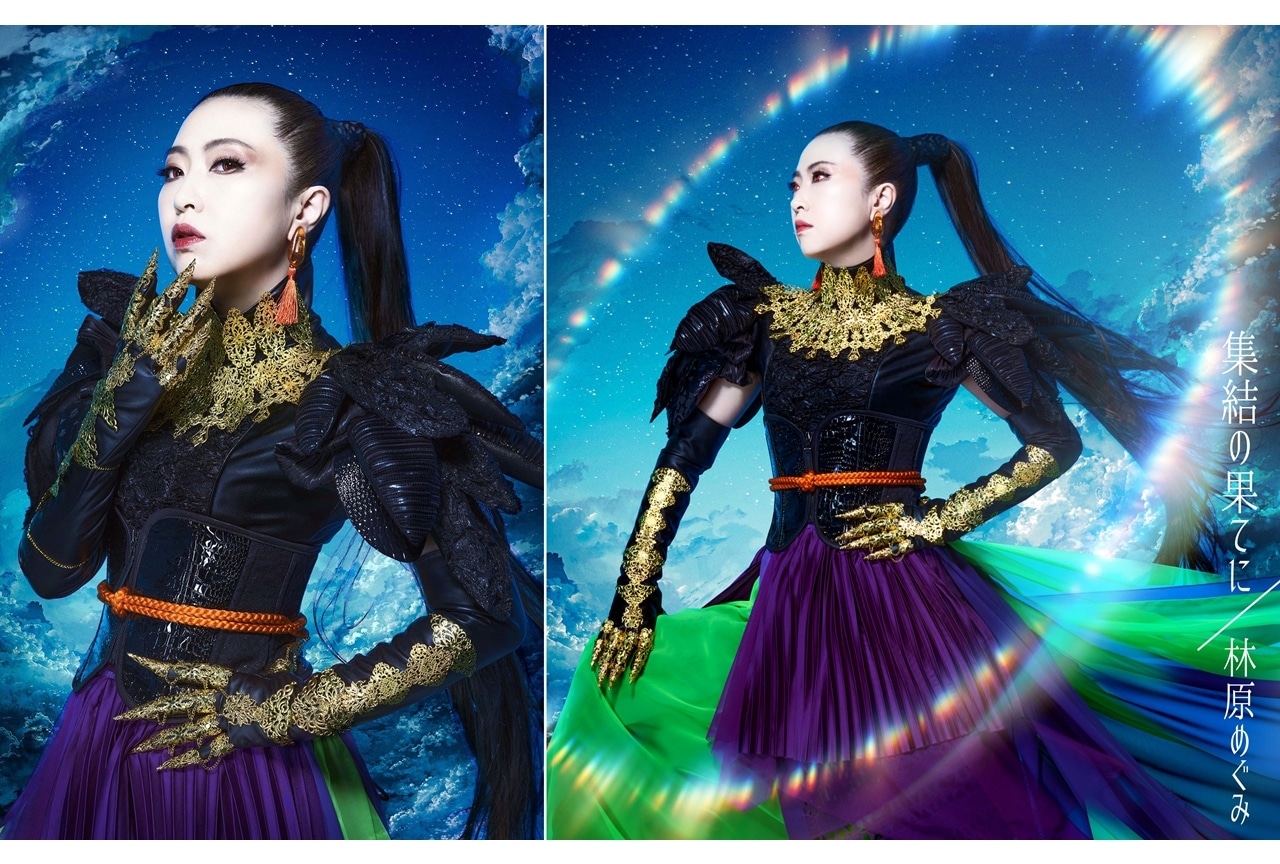 声優・林原めぐみのニューシングル「集結の果てに」12/21発売決定！