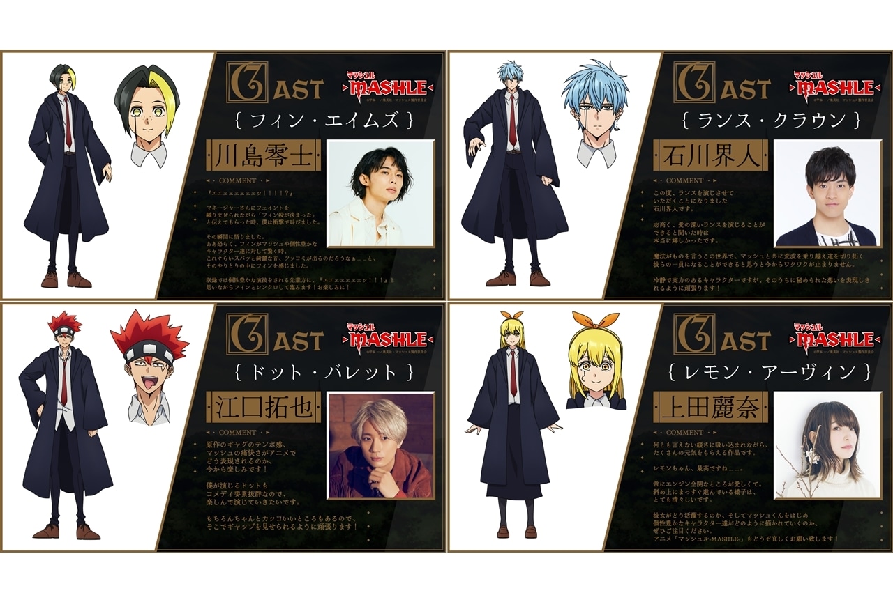 TVアニメ『マッシュル-MASHLE-』追加声優に川島零士・石川界人ら4名決定、コメ到着！