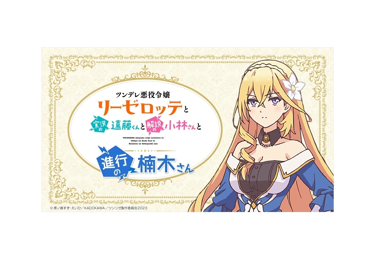 冬アニメ『ツンリゼ』ラジオ番組放送決定