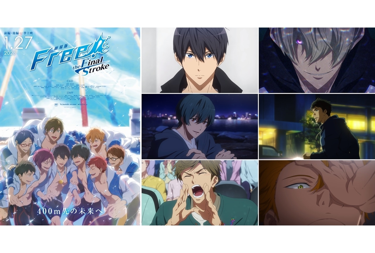 『劇場版 Free!FS』前編・後編 一挙上映の告知映像が解禁！