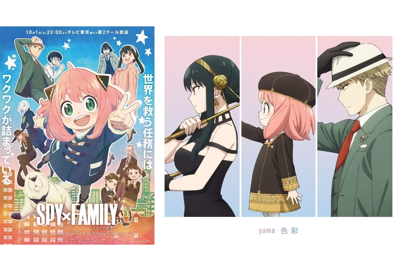 秋アニメ『SPY×FAMILY』第2クールED主題歌を使用したアニメMV公開!