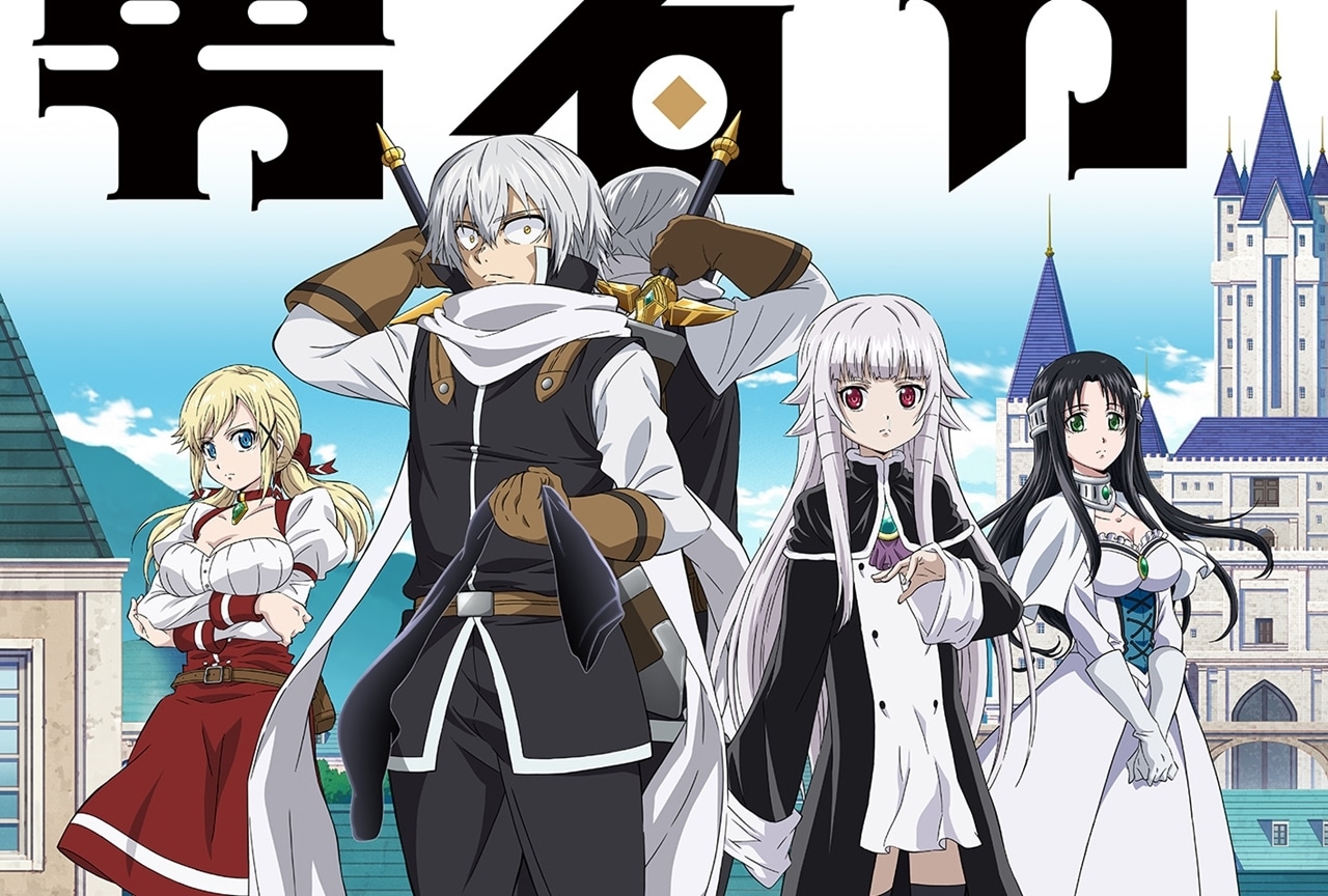 春アニメ『勇者が死んだ！』追加声優に中村悠一・新福桜が決定、第2KV＆第1弾PV解禁