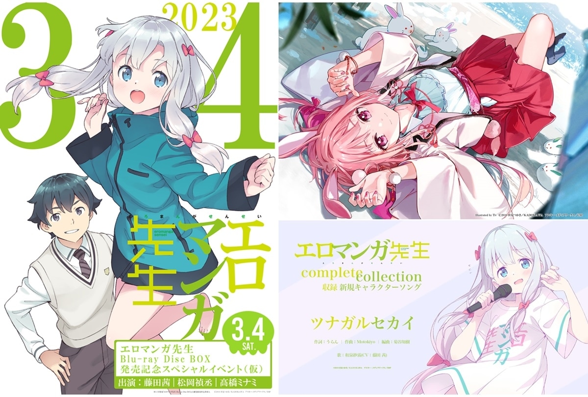 アニメ『エロマンガ先生』BD BOX&コンプリートCD 追加内容決定