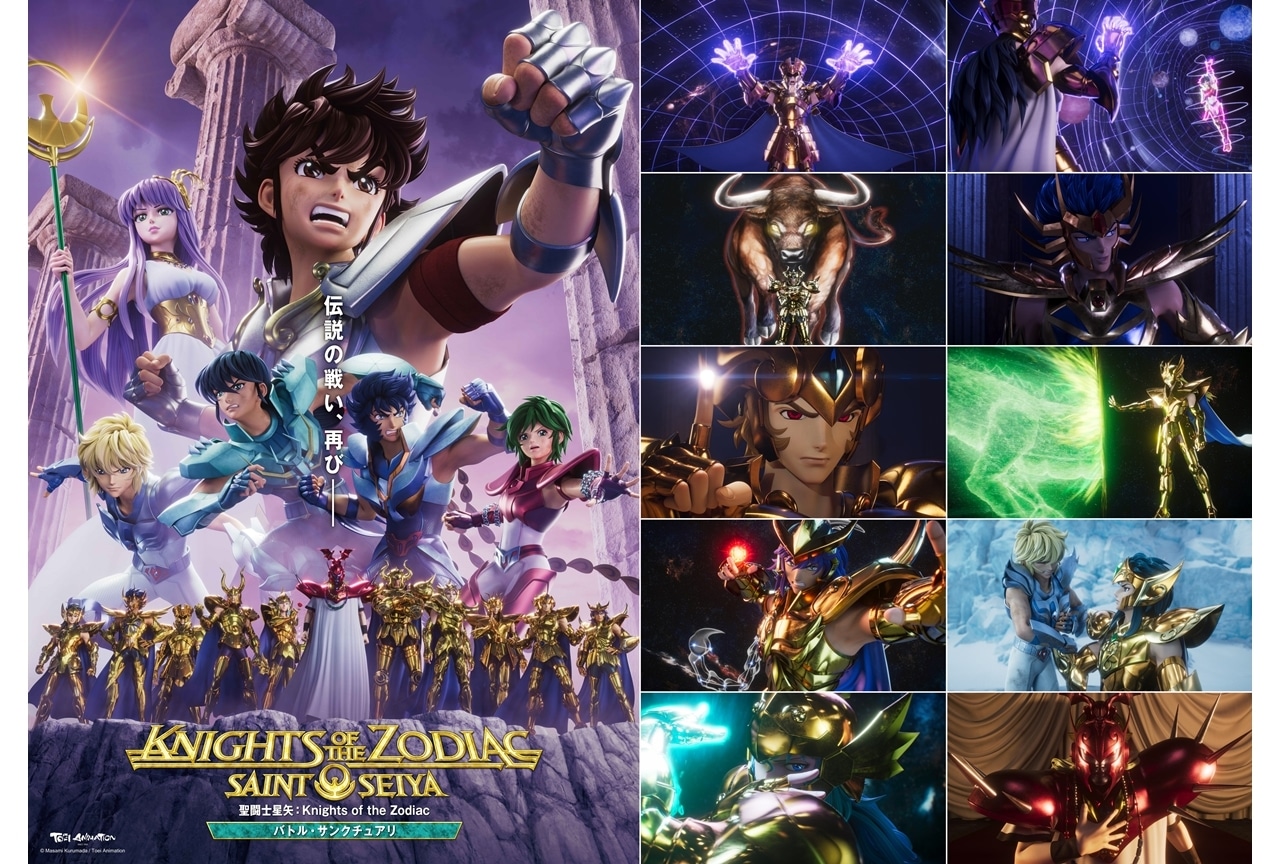 冬アニメ『聖闘士星矢:Knights of the Zodiac バトル・サンクチュアリ』黄金聖闘士の場面カット解禁!