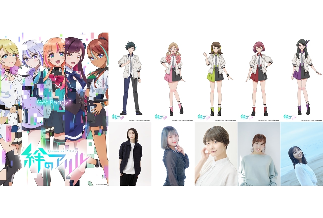 TVアニメ『絆のアリル』追加声優に松岡侑李・蘭笛ら5名決定！コメント到着