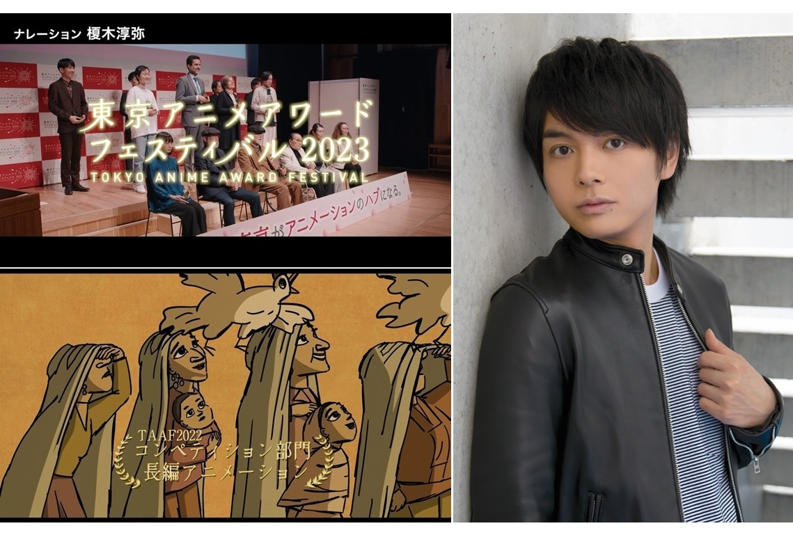 「TAAF2023」ナレーション：榎木淳弥 スペシャルPV公開