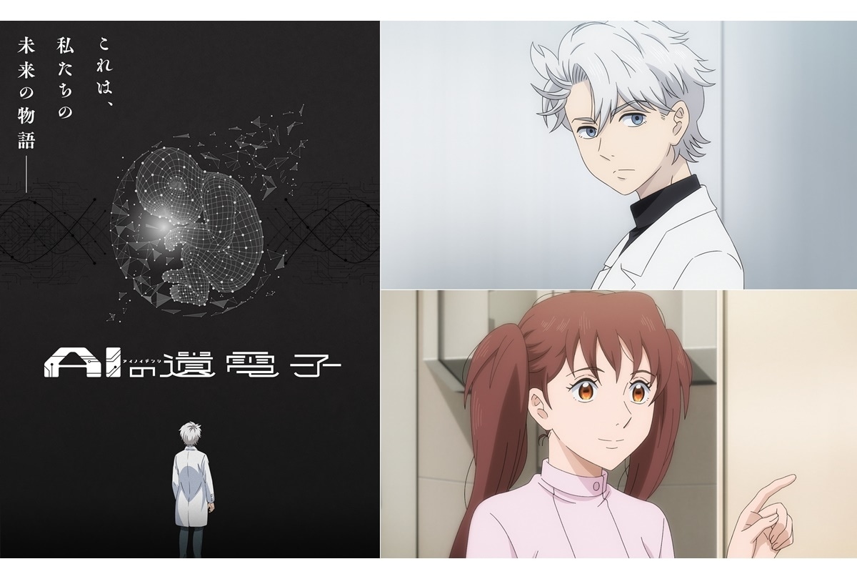 SF漫画『AIの遺電子』TVアニメ化決定