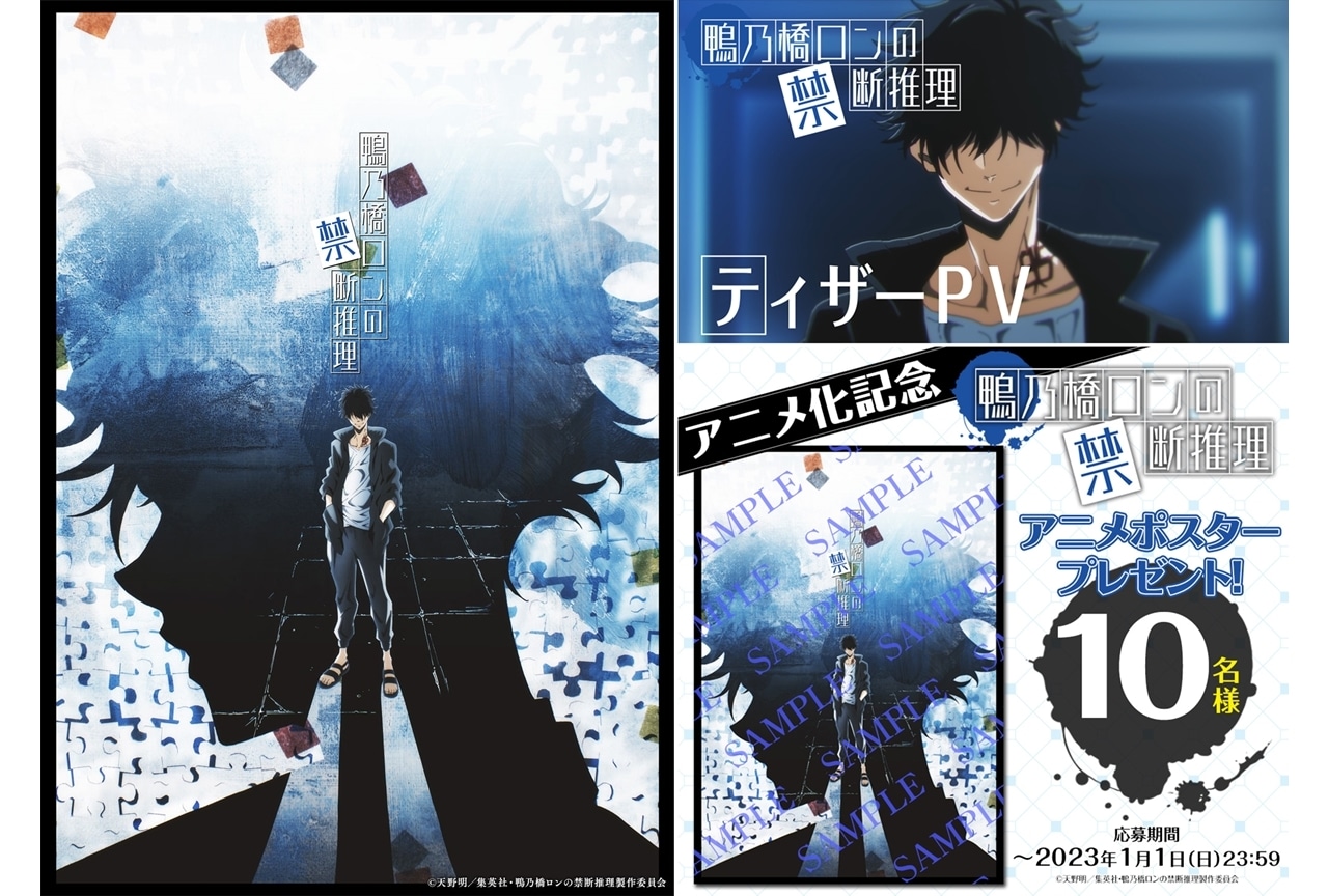「少年ジャンプ+」連載中『鴨乃橋ロンの禁断推理』アニメ化決定、ティザーPV公開!