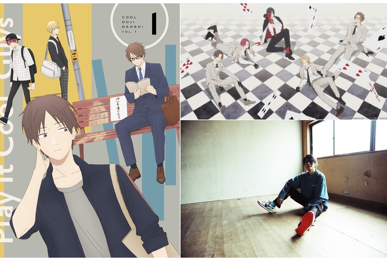 秋アニメ『クールドジ男子』第2クールEDテーマはPICGが歌う「たいせつ」に決定！