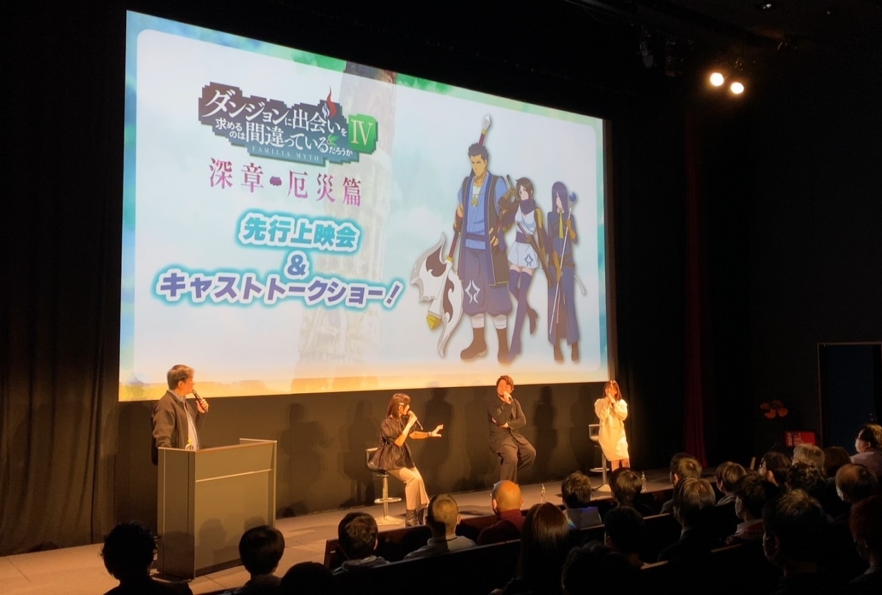 『ダンまちⅣ 深章 厄災篇』先行上映会＆キャストトークショーレポート