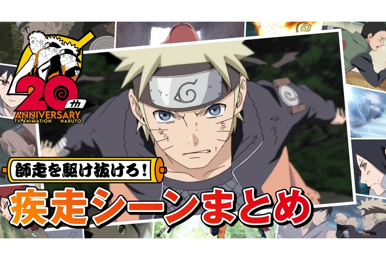 『NARUTO-ナルト-』YouTube特別企画映像が公開決定