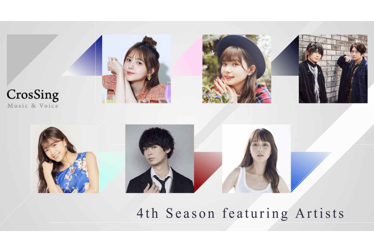 「CrosSing」鬼頭明里、平野綾ら4th Season出演者解禁