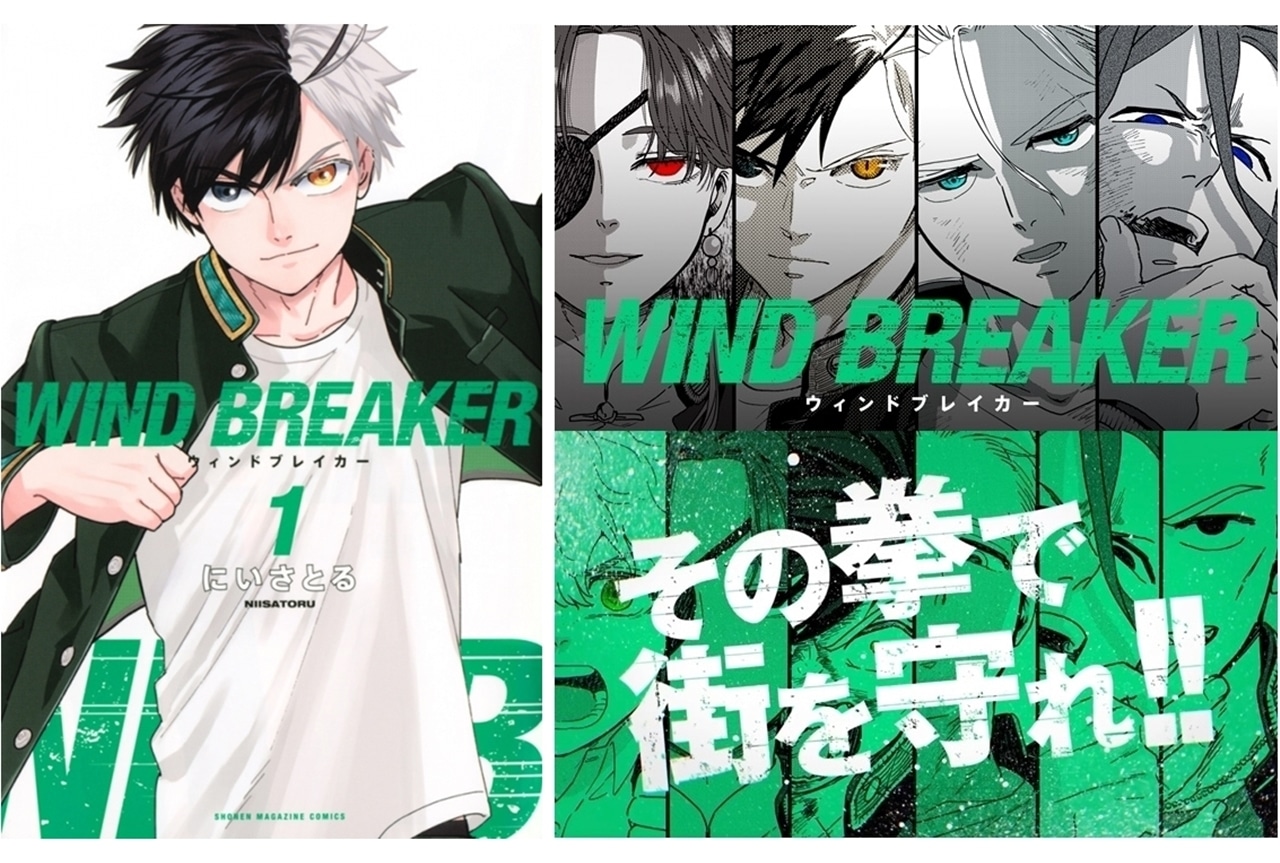 次に来るヤンキー漫画『WIND BREAKER（ウィンブレ）』の魅力とは？