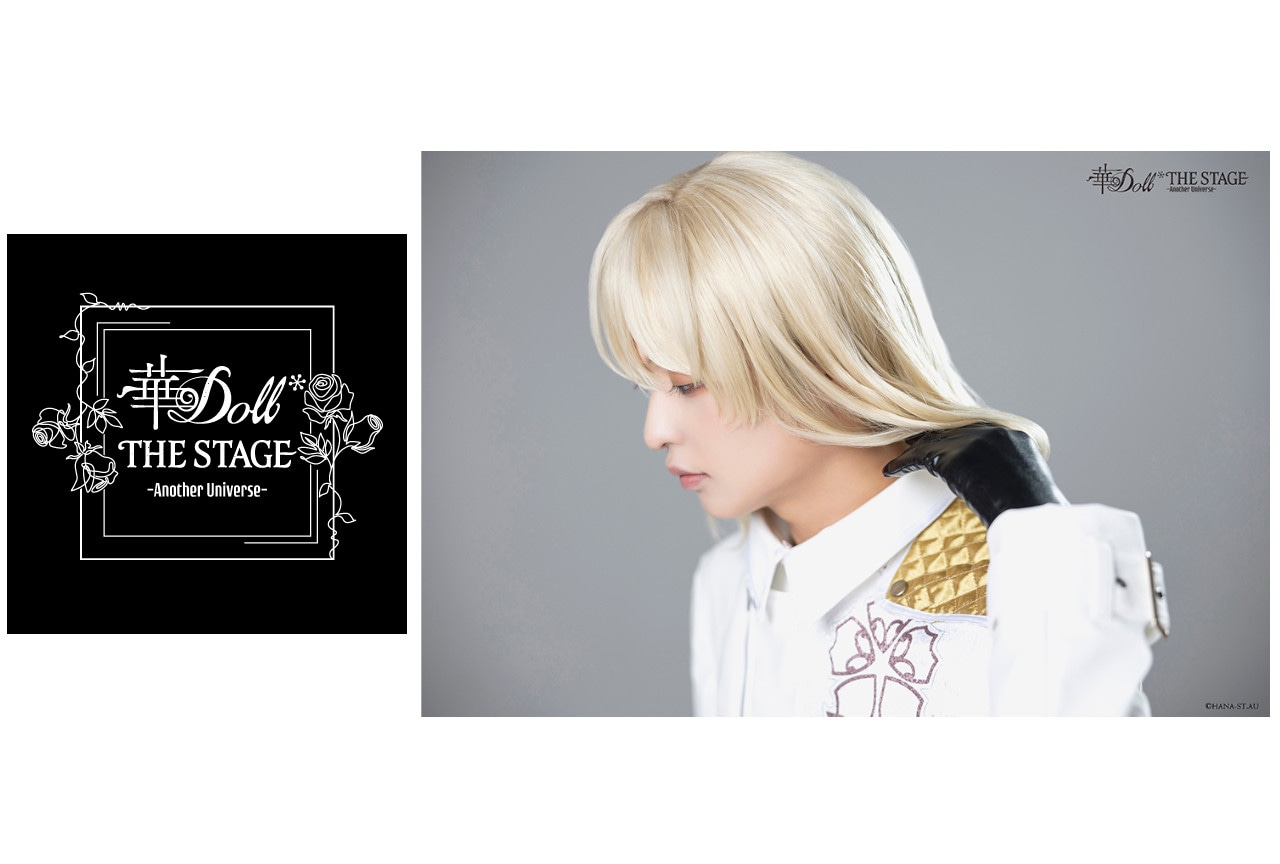 舞台華Doll*ビジュアル・キャスト解禁第3弾はチセ役の徳井太一