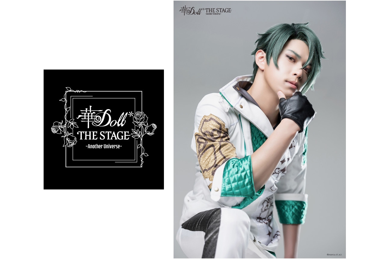 舞台華Doll*ビジュアル・キャスト解禁第2弾は凌駕役の三島涼！