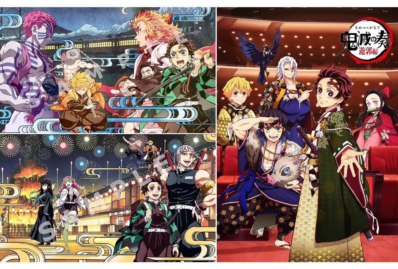 『鬼滅の宴』無限列車編・遊郭編のBD＆DVD発売決定！「鬼滅の奏 遊郭編」開催決定