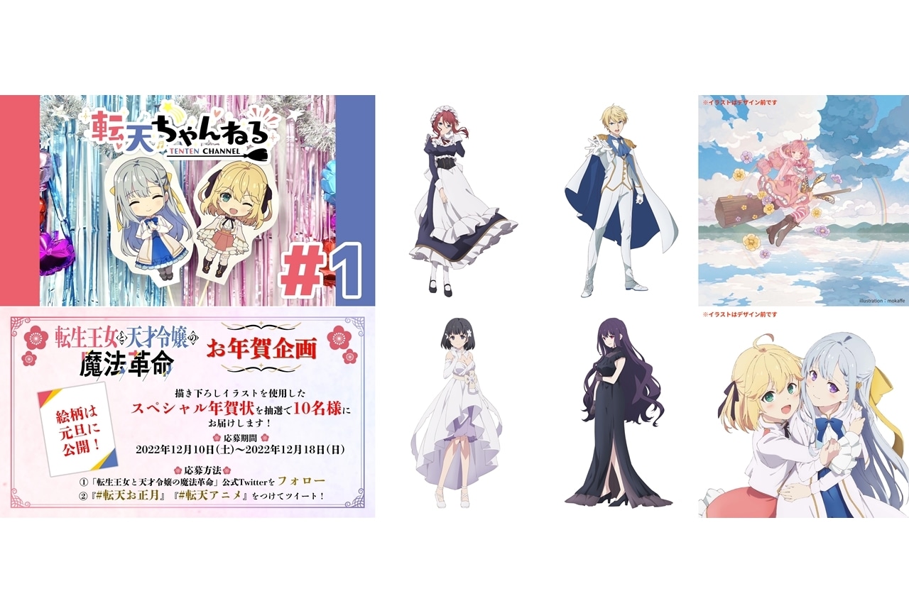 冬アニメ『転生王女と天才令嬢の魔法革命』キャラクタービジュアル追加公開！