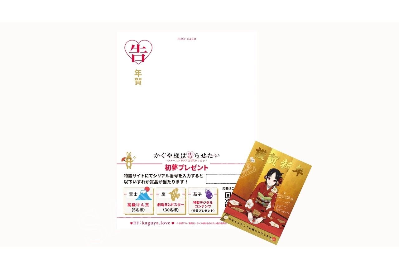『かぐや様は告らせたい-ファーストキッスは終わらない-』3週目来場者特典が公開