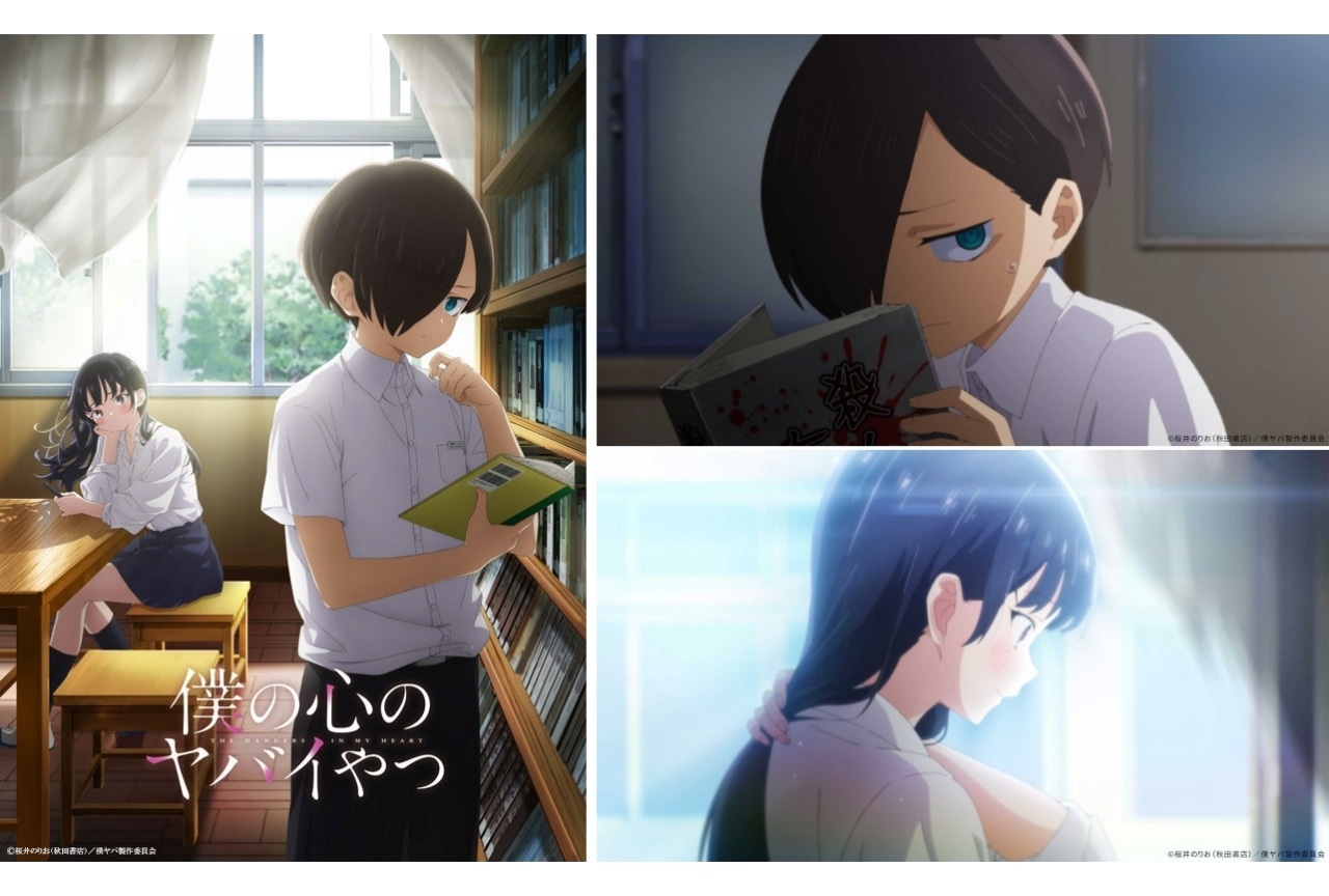 TVアニメ『僕の心のヤバイやつ』2023年4月放送｜堀江瞬ら出演