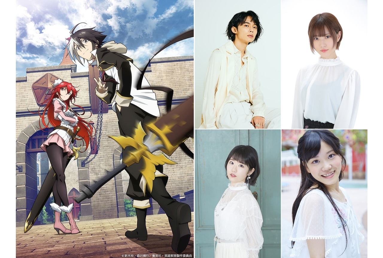 TVアニメ『英雄教室』出演声優に川島零士・山田美鈴ら4名決定、コメ到着！