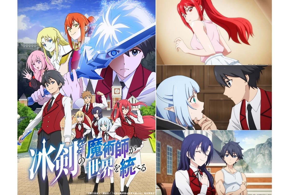 冬アニメ『冰剣の魔術師が世界を統べる』メインPV公開