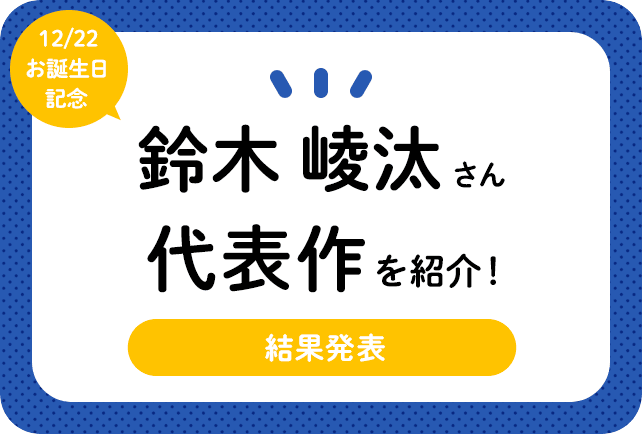声優・鈴木崚汰さん、アニメキャラクター代表作まとめ(2022年版)