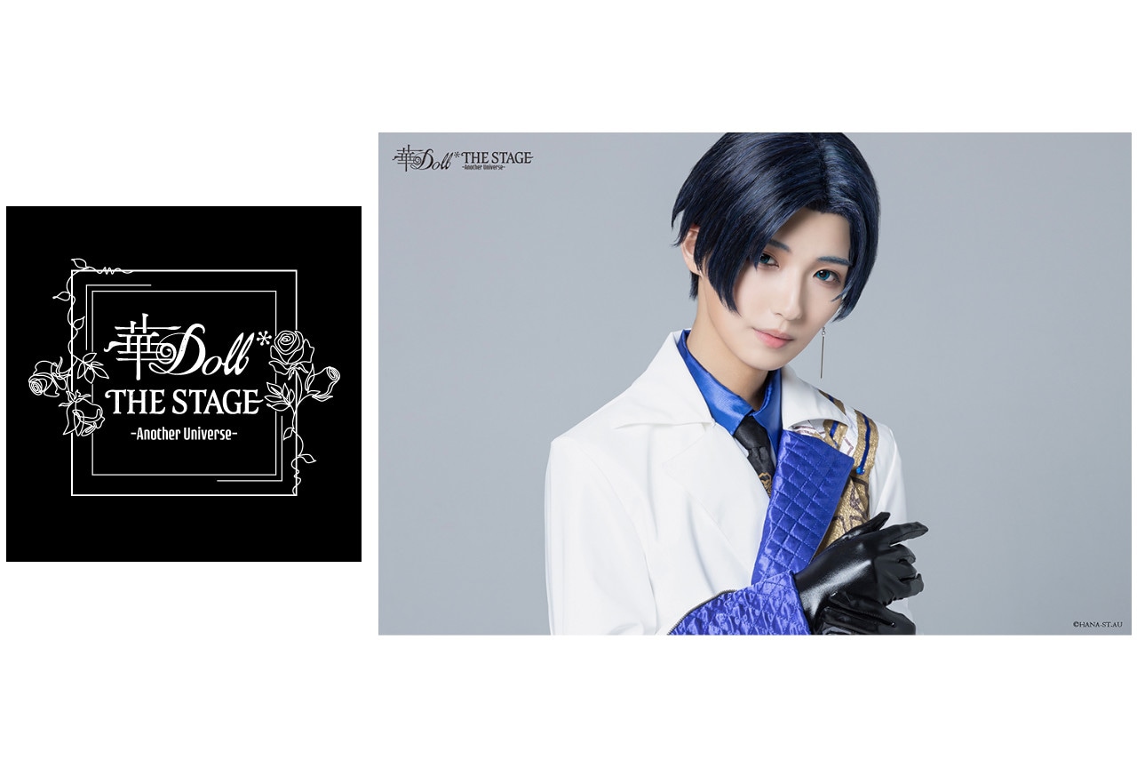 舞台華Doll*ビジュアル・キャスト解禁第5弾は薫役の中島優斗！