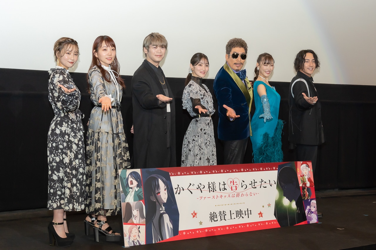 『かぐや様は告らせたい -ファーストキッスは終わらない-』初日舞台挨拶レポート