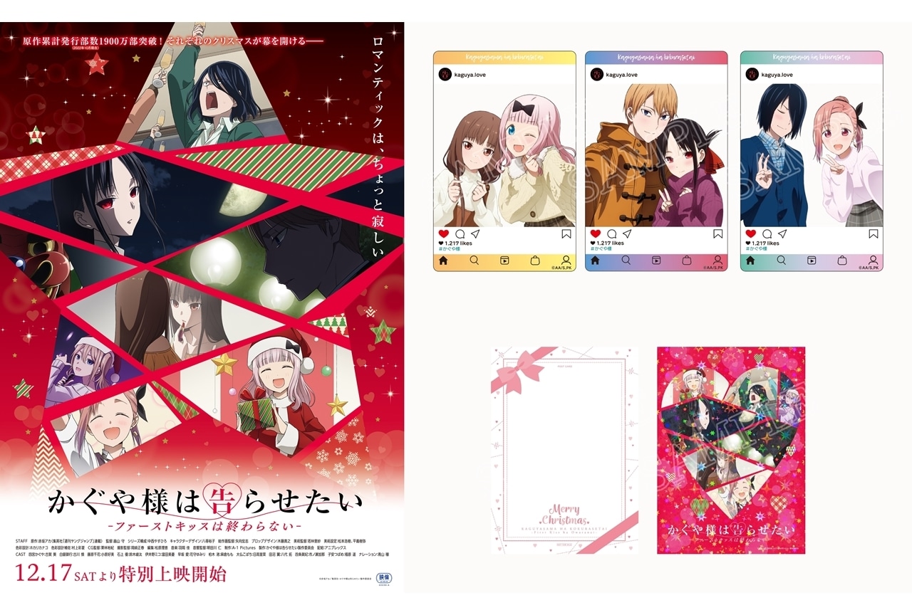 『かぐや様は告らせたい-ファーストキッスは終わらない-』2週目来場者特典&クリスマス限定特典が公開