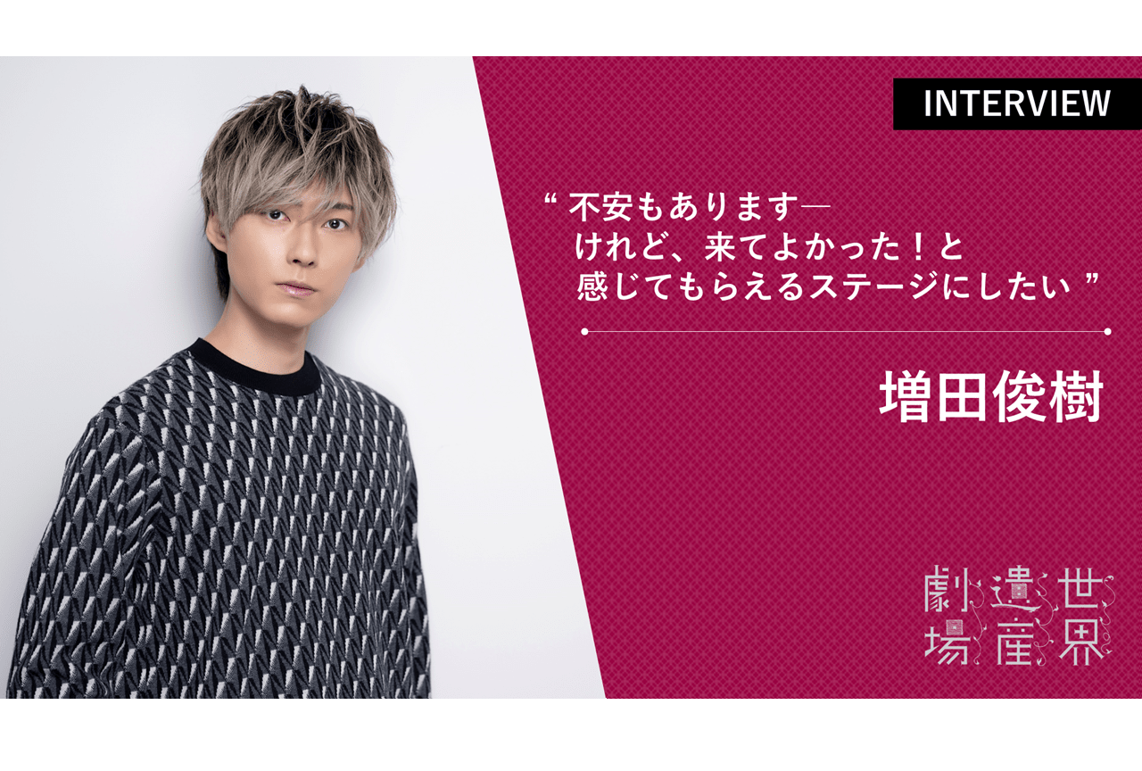 声優・増田俊樹アニマックス朗読劇公式インタビュー