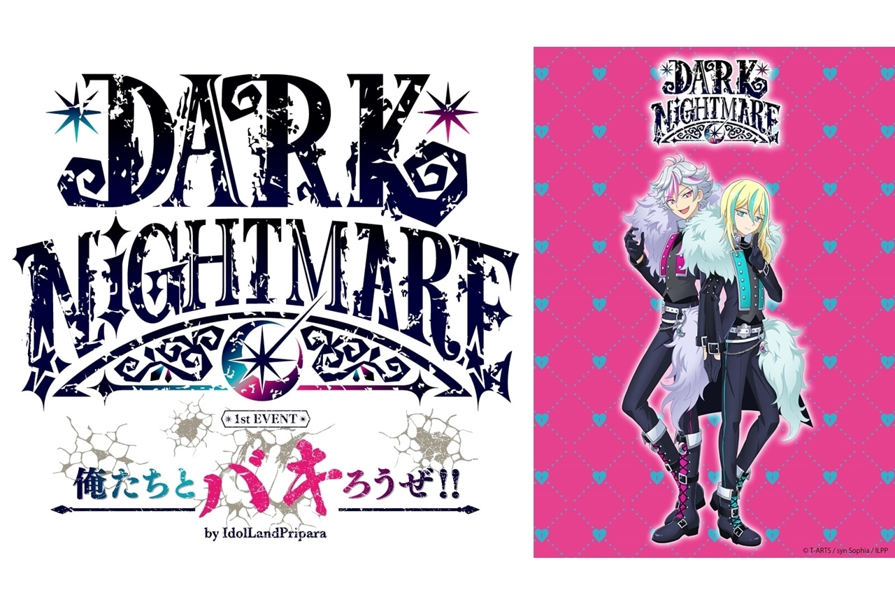 アイドルランドプリパラより「DARK NIGHTMARE」初の単独イベント開催決定!