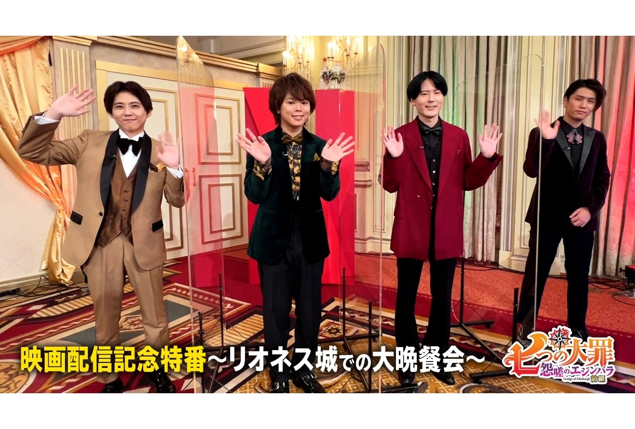『七つの大罪 怨嗟のエジンバラ 後編』2023年8月に配信決定