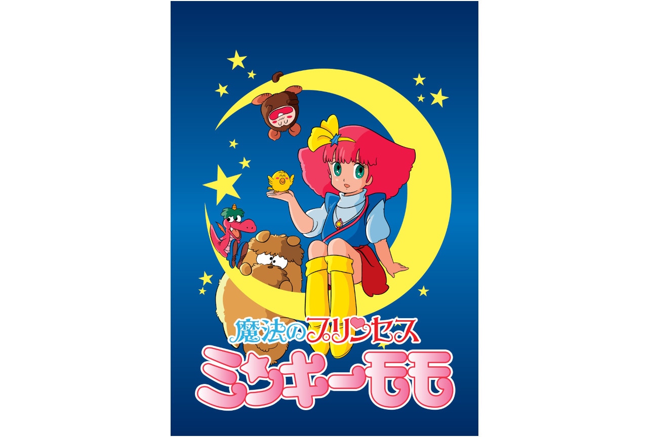 『魔法のプリンセス　ミンキーモモ』BD-BOX発売記念放送が決定