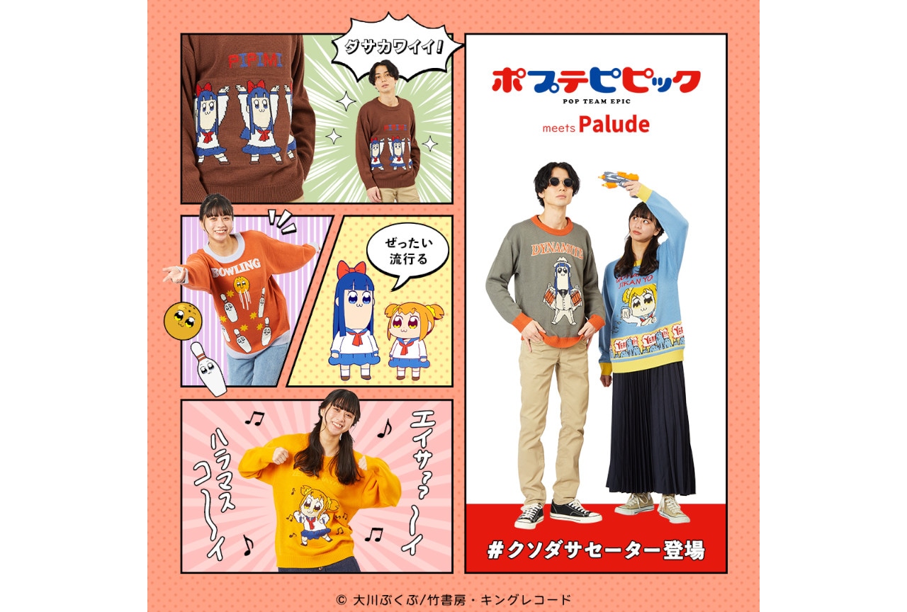 「Palude」より『ポプテピピック』の商品が12/28予約開始
