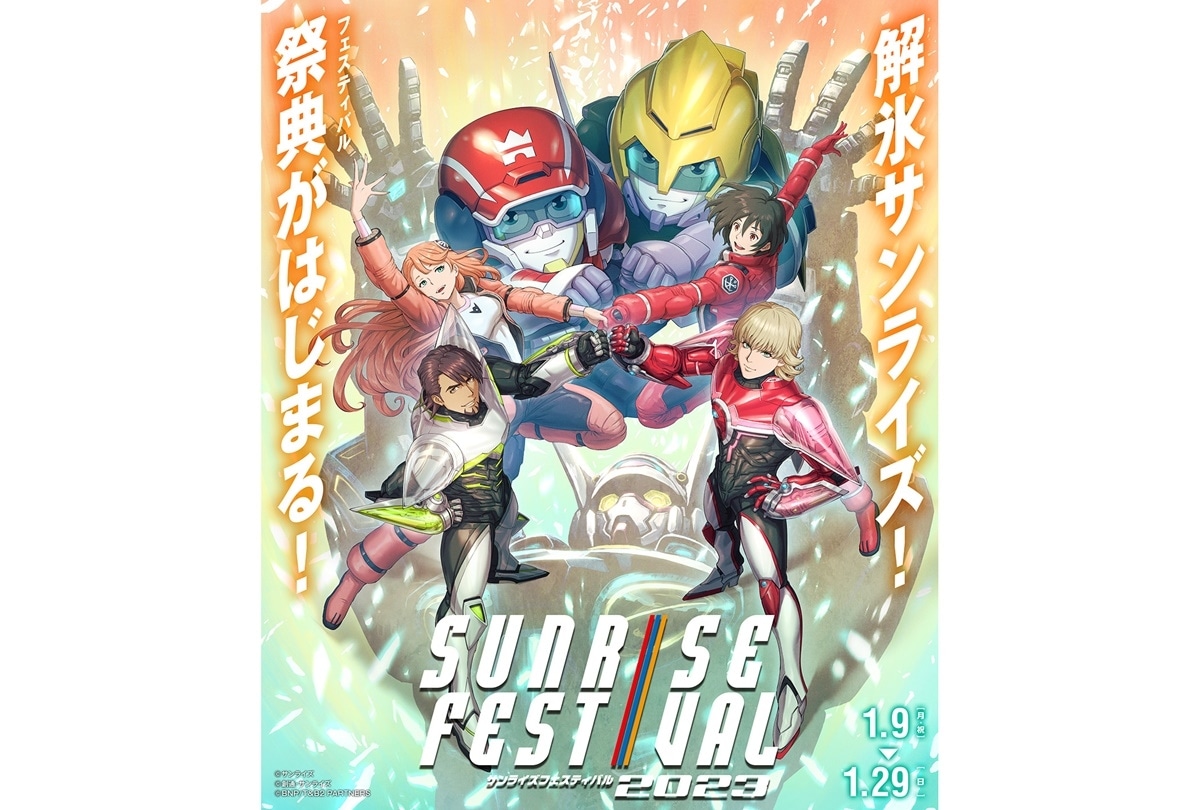 「サンフェス2023」ゲスト・上映作品・チケット情報解禁